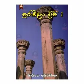 Puravidya Lipi - 1