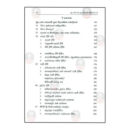 Budu Dahama Saha Puravidyave Sabandiyava