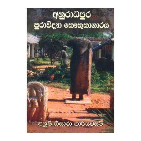 Anuradhapura Puravidya Kauthukagaraya | Books | BuddhistCC Online BookShop | Rs 350.00