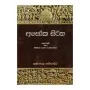 Asoka Siritha | Books | BuddhistCC Online BookShop | Rs 450.00