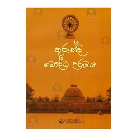 Kurundi Bauddha Urumaya