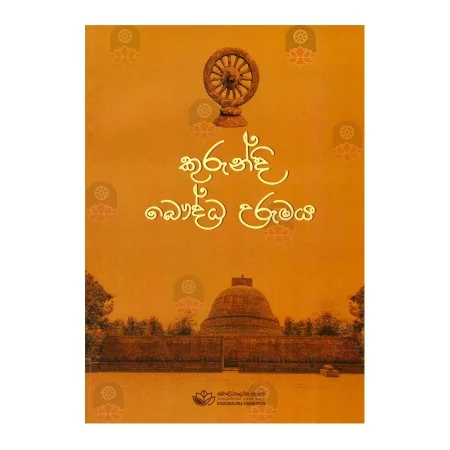 Kurundi Bauddha Urumaya | Books | BuddhistCC Online BookShop | Rs 1,000.00