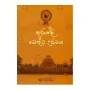 Kurundi Bauddha Urumaya | Books | BuddhistCC Online BookShop | Rs 1,000.00