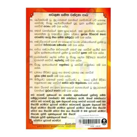 Navaarahadi Buduguna, Dahamguna, Sanga guna, Suvisi Guna Aruth Wandana, Kaviyen