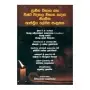 Prachina Wibhaga Saha Wishwa Widdyala Wibhaga Sadaha Niyamitha Shasthriya Lekhana Sangrahaya