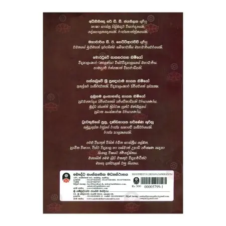 Prachina Wibhaga Saha Wishwa Widdyala Wibhaga Sadaha Niyamitha Shasthriya Lekhana Sangrahaya