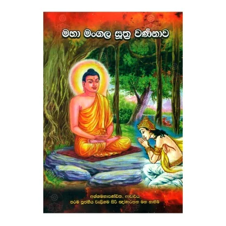 Maha Mangala Suthra Warnanava | Books | BuddhistCC Online BookShop | Rs 700.00