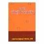 Lanka Baudda Sanskruthiya | Books | BuddhistCC Online BookShop | Rs 500.00