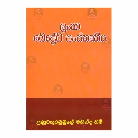Lanka Baudda Sanskruthiya | Books | BuddhistCC Online BookShop | Rs 500.00