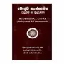 Bauddha Sanskruthiya - Pasubima Ha Muladharma