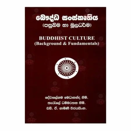 Bauddha Sanskruthiya - Pasubima Ha Muladharma