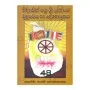 Nidahasin Pasu Sri Lankave Budusamaya Ha Deshapalanaya | Books | BuddhistCC Online BookShop | Rs 450.00