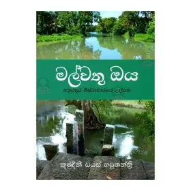 Malvathu Oya Anurapura Shishtacharaye Ulpatha