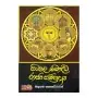 Sinhala Bauddha Rajya Sampradaya