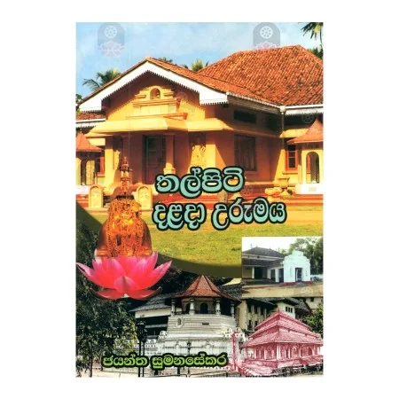 Thalpiti Dalada Urumaya | Books | BuddhistCC Online BookShop | Rs 300.00