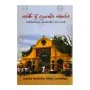 Parani Sri Lankeya Samajaya | Books | BuddhistCC Online BookShop | Rs 750.00