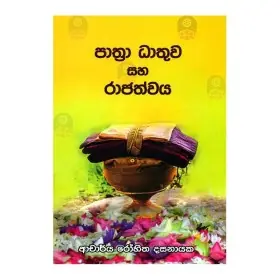 Pathra Dathuva Saha Rajathvaya