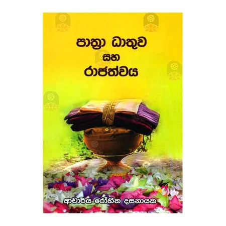 Pathra Dathuva Saha Rajathvaya | Books | BuddhistCC Online BookShop | Rs 100.00