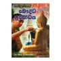 Thailanthaye Bauddha Prabodaya | Books | BuddhistCC Online BookShop | Rs 300.00
