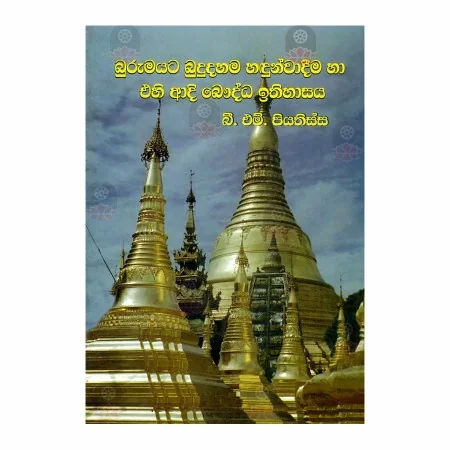Burumayata Bududahama Hadunvadima Ha Ehi Adee Bauddha Ithihasaya | Books | BuddhistCC Online BookShop | Rs 150.00