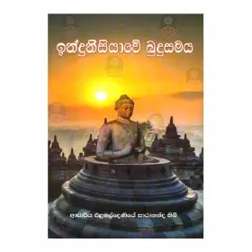Induneesiyave Budusamaya