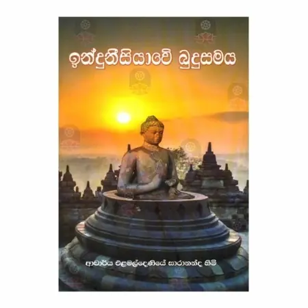 Induneesiyave Budusamaya