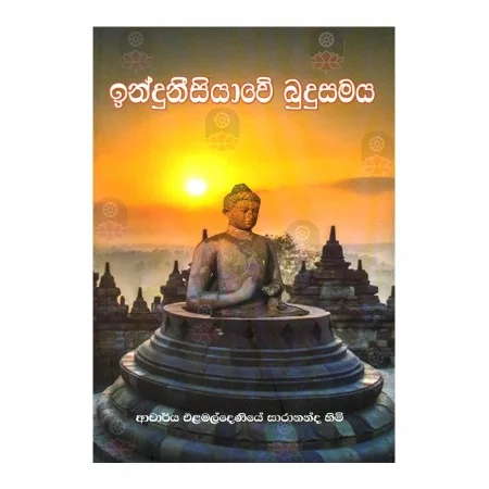 Induneesiyave Budusamaya | Books | BuddhistCC Online BookShop | Rs 550.00