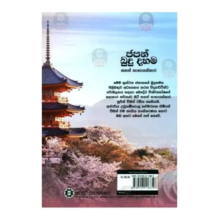 Japan Budu Dahama