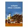Thailantha Bauddha Sanskruthiya | Books | BuddhistCC Online BookShop | Rs 950.00