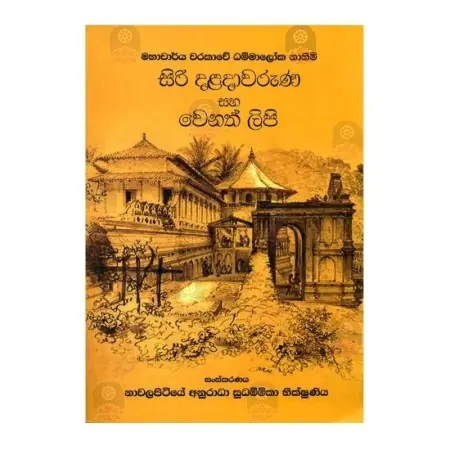 Siri Daladavaruna Saha Wenath Lipi