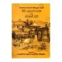 Siri Daladavaruna Saha Wenath Lipi | Books | BuddhistCC Online BookShop | Rs 500.00