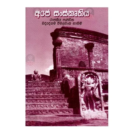 Ape Sanskruthiya | Books | BuddhistCC Online BookShop | Rs 3,250.00