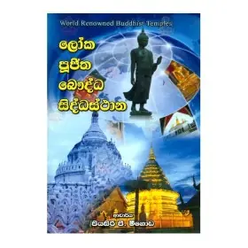 Loka Pujitha Bauddha Siddhasthana