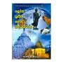 Loka Pujitha Bauddha Siddhasthana | Books | BuddhistCC Online BookShop | Rs 300.00