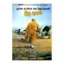 Purana Arabiye Saha Ishralayehi Budu Dahama