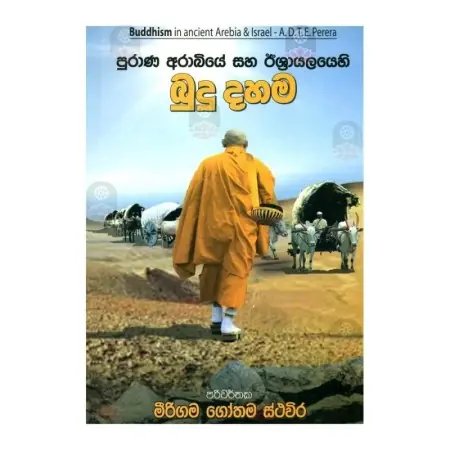 Purana Arabiye Saha Ishralayehi Budu Dahama