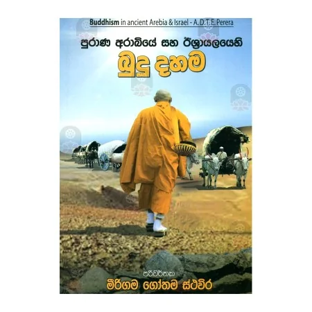 Purana Arabiye Saha Ishralayehi Budu Dahama | Books | BuddhistCC Online BookShop | Rs 500.00