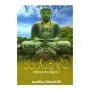 Japan Bauddha Ithihasaya Saha Sampradaya