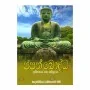Japan Bauddha Ithihasaya Saha Sampradaya | Books | BuddhistCC Online BookShop | Rs 300.00
