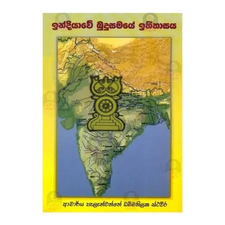 Indiyave Budusamaye Ithihasaya