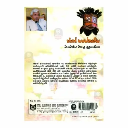 Japan Sanskruthiya