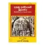 Dakunu Indiyave Budusamaya