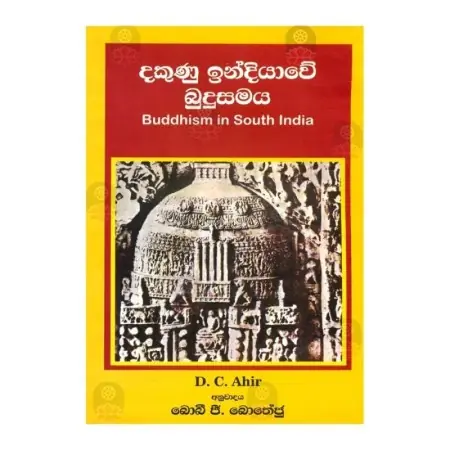 Dakunu Indiyave Budusamaya
