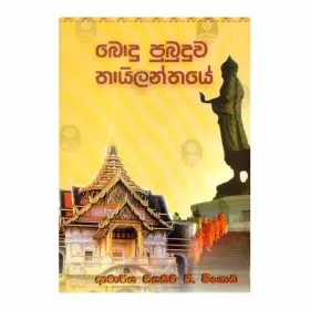 Bodu Pubuduva Thailanthaye