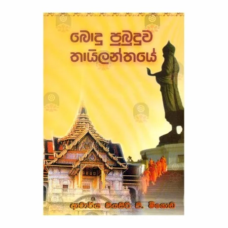 Bodu Pubuduva Thailanthaye | Books | BuddhistCC Online BookShop | Rs 300.00