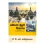 Boro Budur Wiharaya - Indunisiyava | Books | BuddhistCC Online BookShop | Rs 250.00