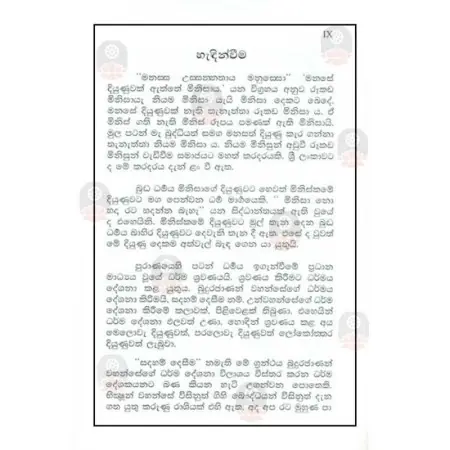 Sadaham Desima Hevath Budu Bana Kiyana Hati