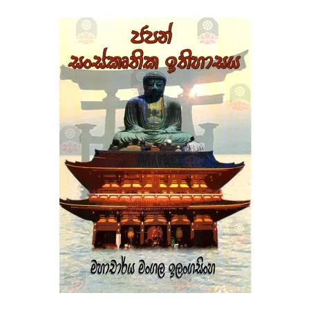 Japan Sanskruthika Ithihasaya | Books | BuddhistCC Online BookShop | Rs 250.00