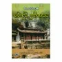 Viyetnam Bauddha Ithihasaya | Books | BuddhistCC Online BookShop | Rs 590.00