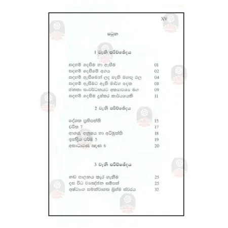 Sadaham Desima Hevath Budu Bana Kiyana Hati